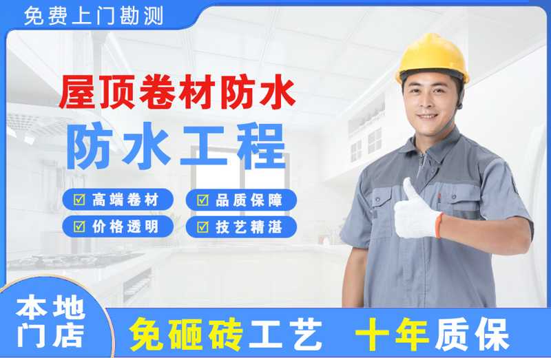 昆都仑屋顶卷材防水